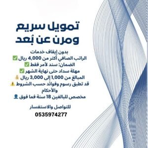 مهلة الى الراتب بسند لامر الكتروني تواصل الان 0535974277