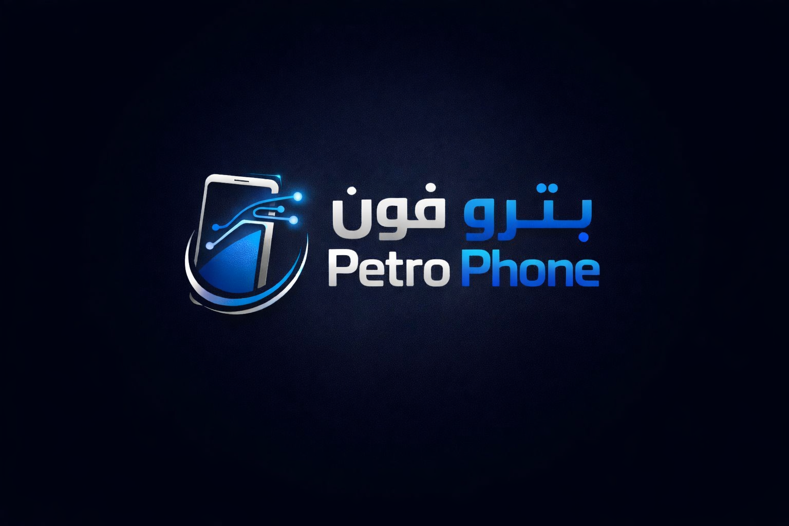 بترو فون